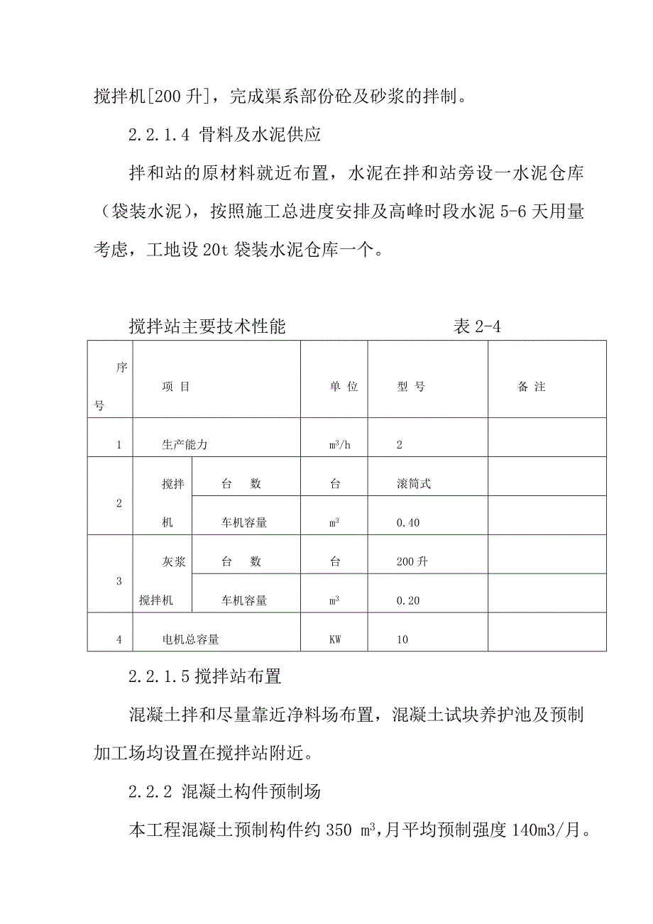 新《水利水电施工组织设计》水渠工程施组_第4页