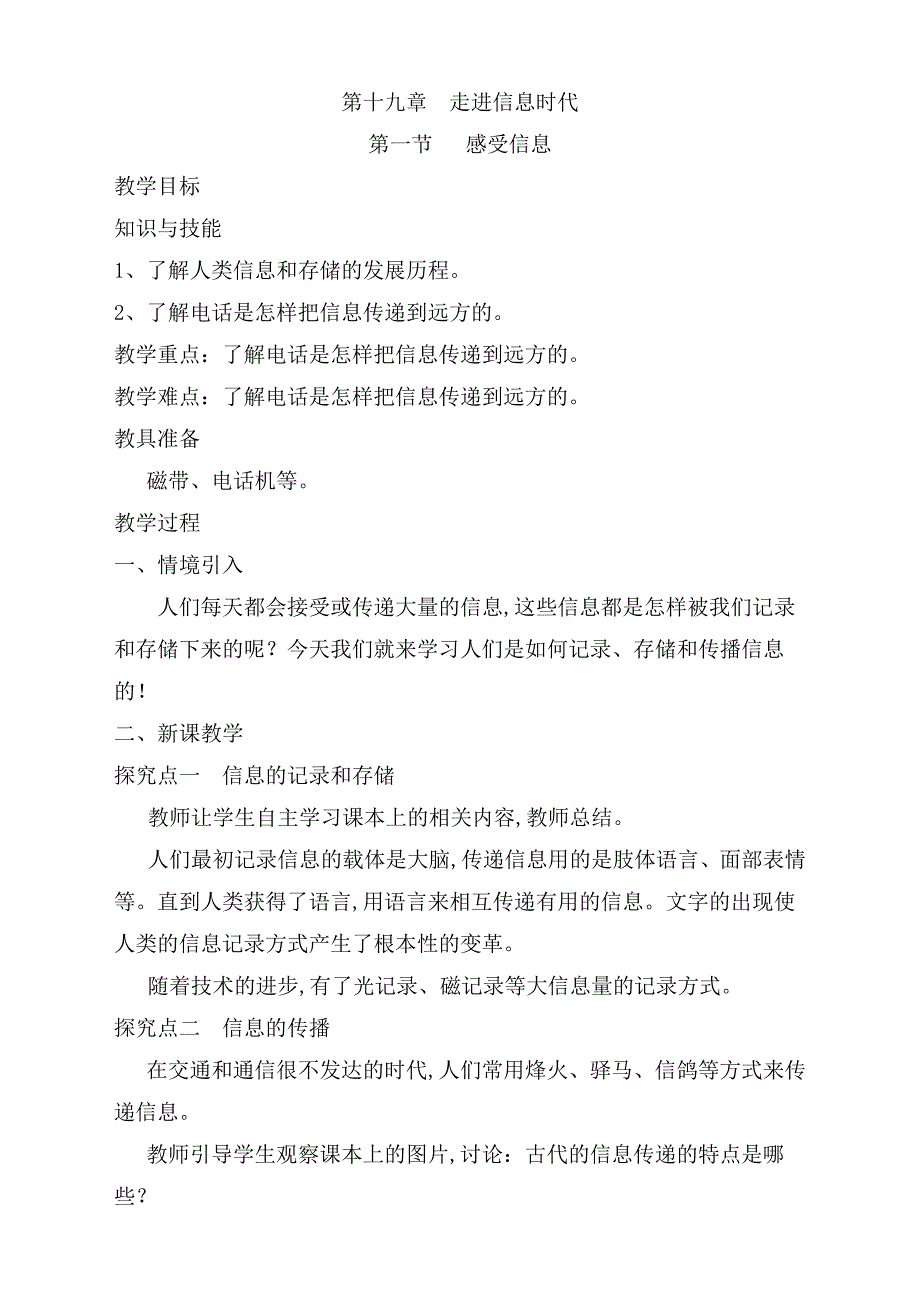 第十九章走进信息时代测试练习题_第1页