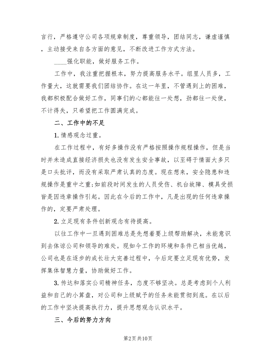 工厂员工2023个人年度工作总结以及下年计划（4篇）.doc_第2页