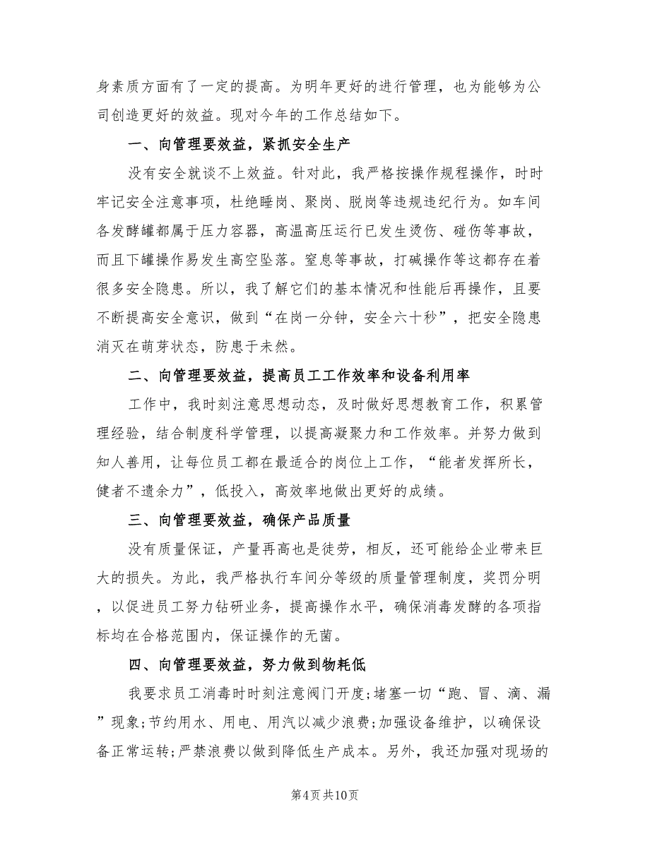 工厂员工2023个人年度工作总结以及下年计划（4篇）.doc_第4页