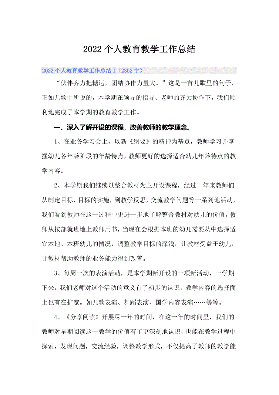 2022个人教育教学工作总结_第1页