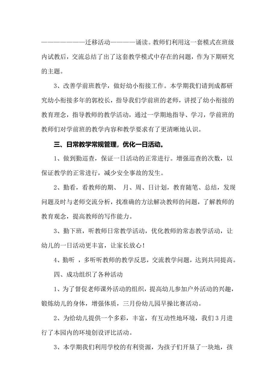 2022个人教育教学工作总结_第3页