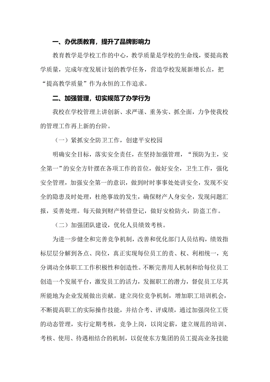 2022个人教育教学工作总结_第5页