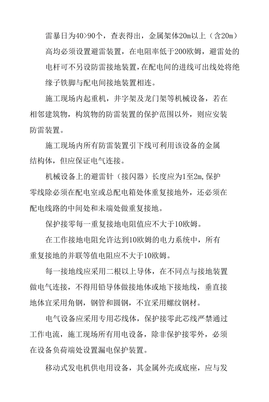 安全生产技术管理制度汇编_第5页