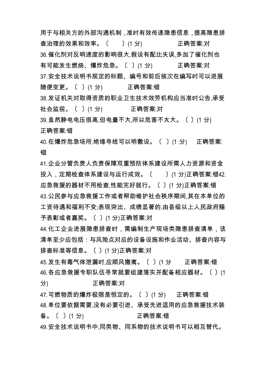 2023年第一套危化品企业考试试题_第4页