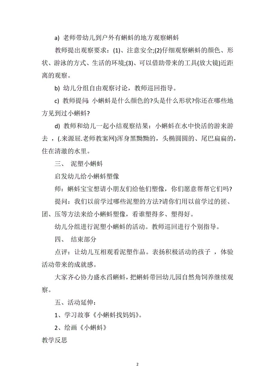 中班美术详案教案及教学反思《小蝌蚪》_第2页