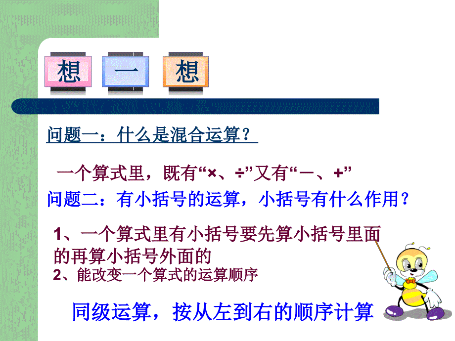 北师大三年级数学第一单元整理与复习分解课件_第2页