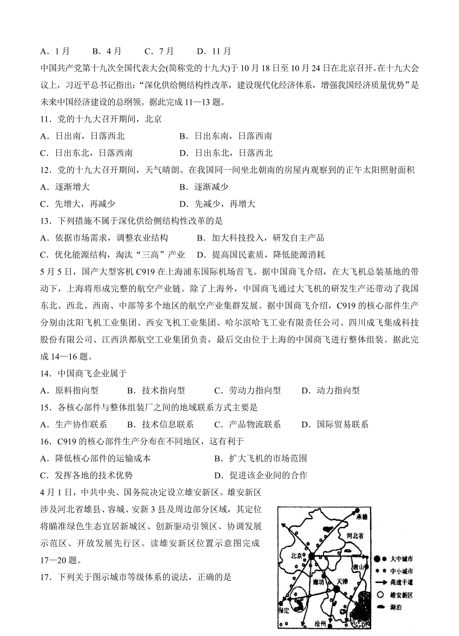 山东省青岛市城阳区高三上学分认定考试地理试卷含答案_第3页