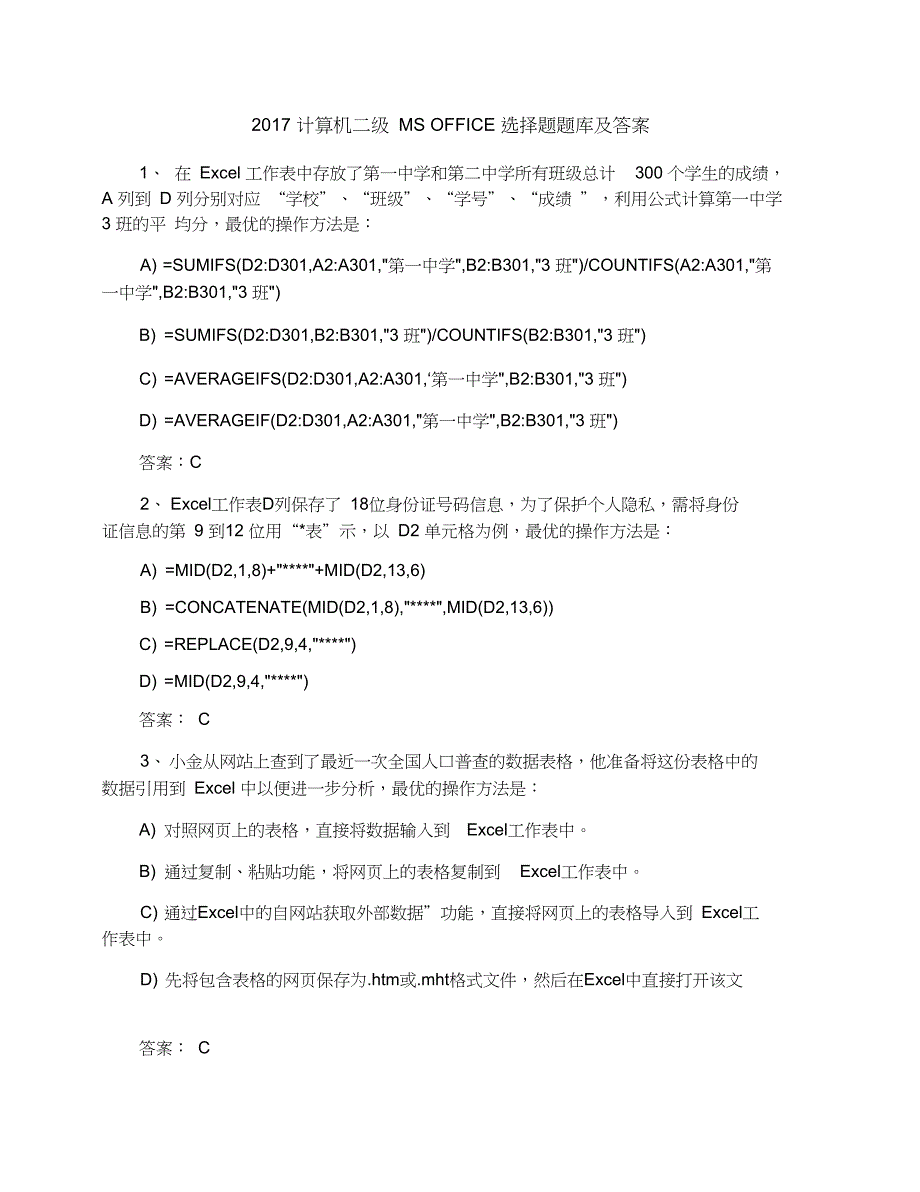 计算机二级MSOFFICE选择题题库及答案_第1页