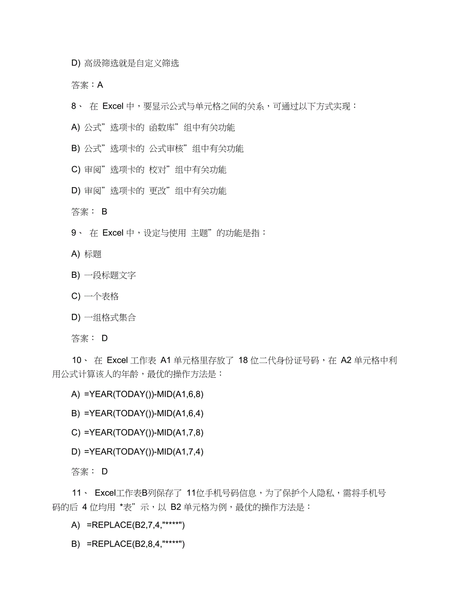 计算机二级MSOFFICE选择题题库及答案_第3页