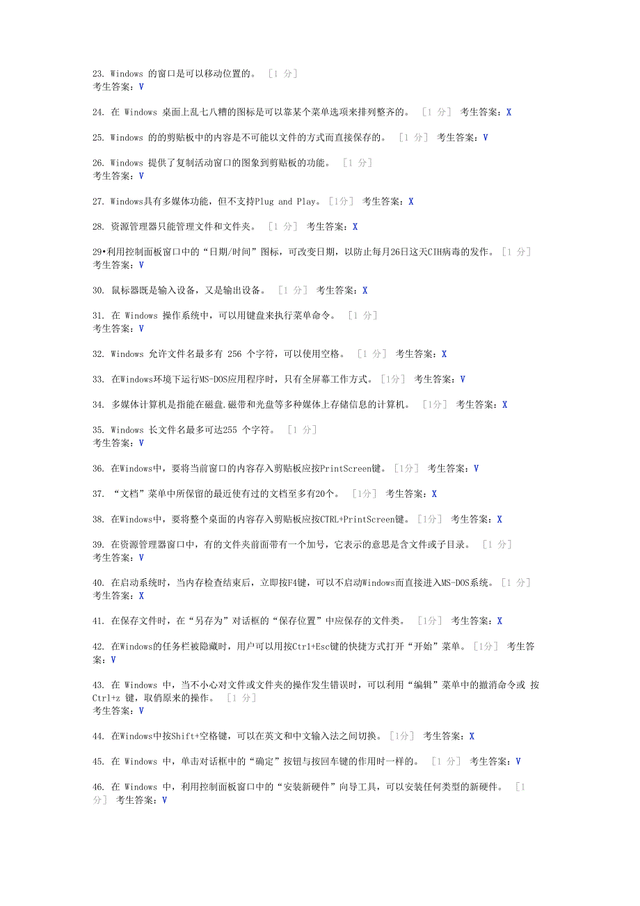 第二章 Windows操作系统试题_第2页