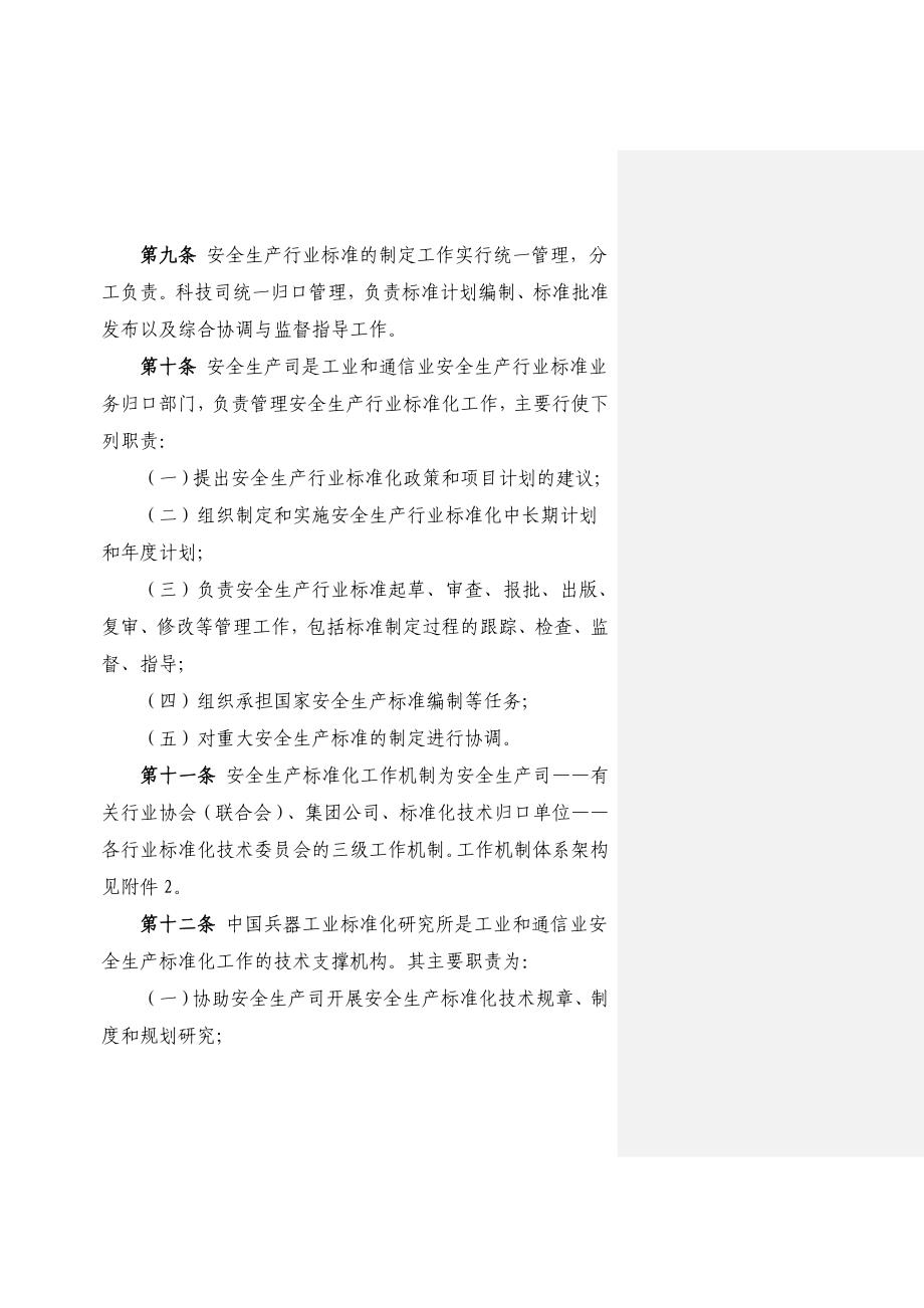 工业和通信业安全生产_第4页