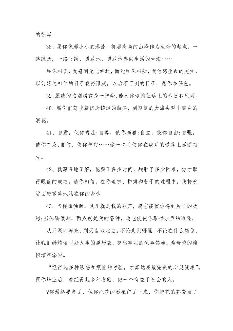 毕业同学录留言50句_第5页