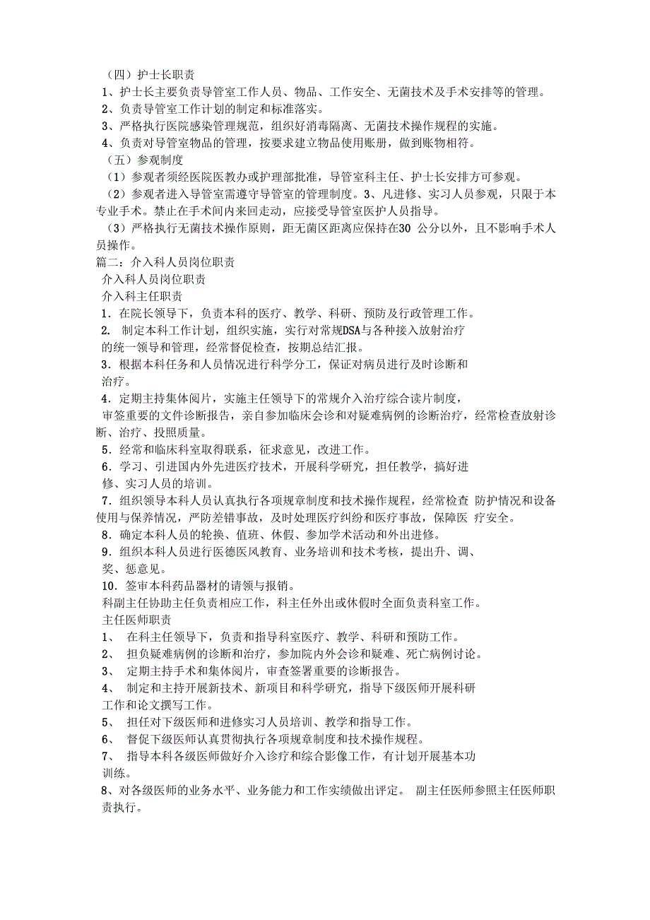 介入科工作制度_第4页