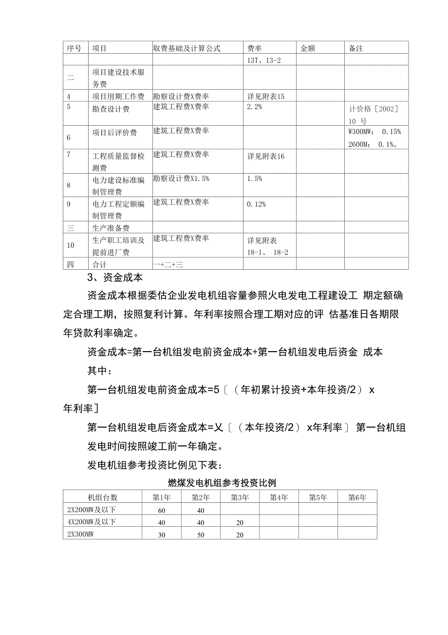 火电工程建设费用定额及取费参数参考资料_第3页