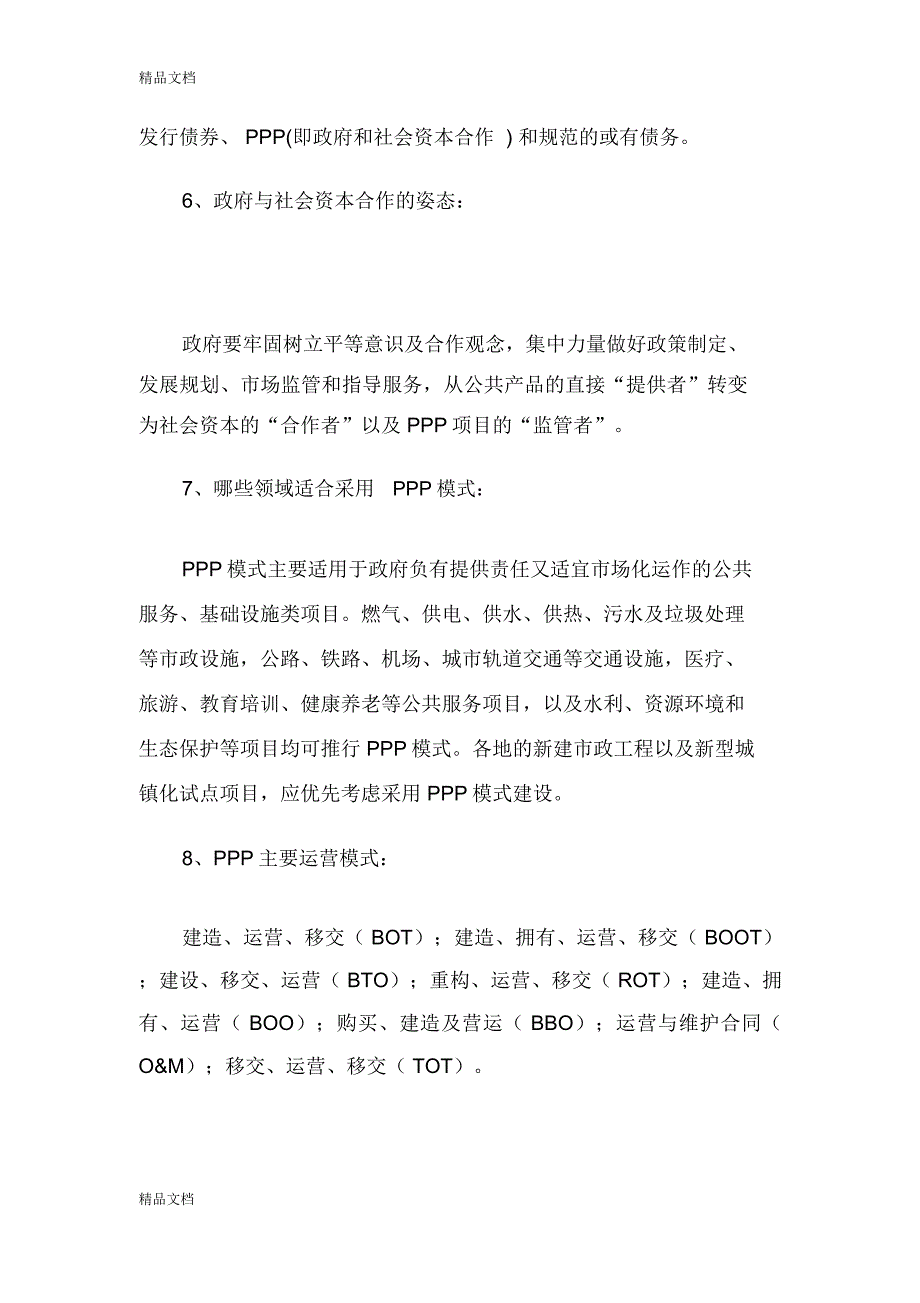 PPP业务营销指引复习过程_第3页