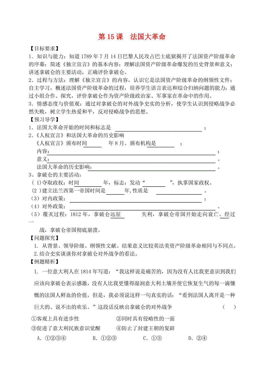 九年级历史上册第15课法国大革命导学案无答案川教版_第1页