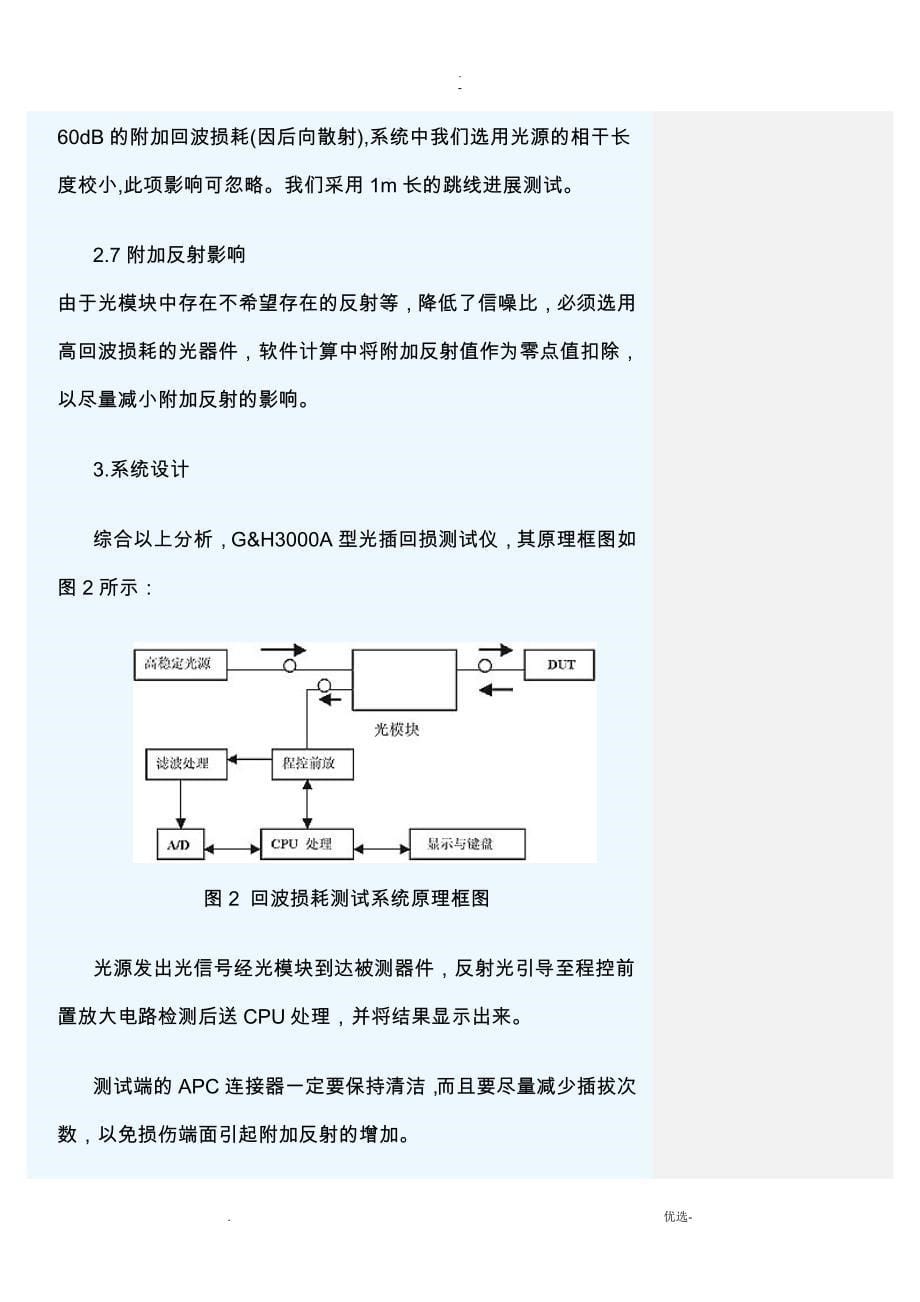 光回损测试原理_第5页