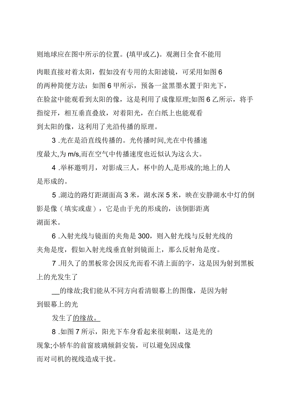 初二物理上册第三章基础复习题_第3页