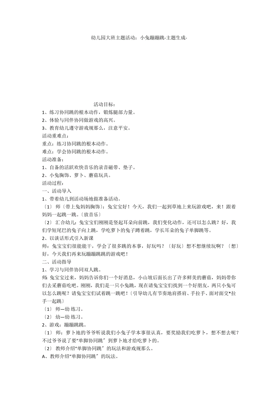 幼儿园大班主题活动：小兔蹦蹦跳主题生成_第1页