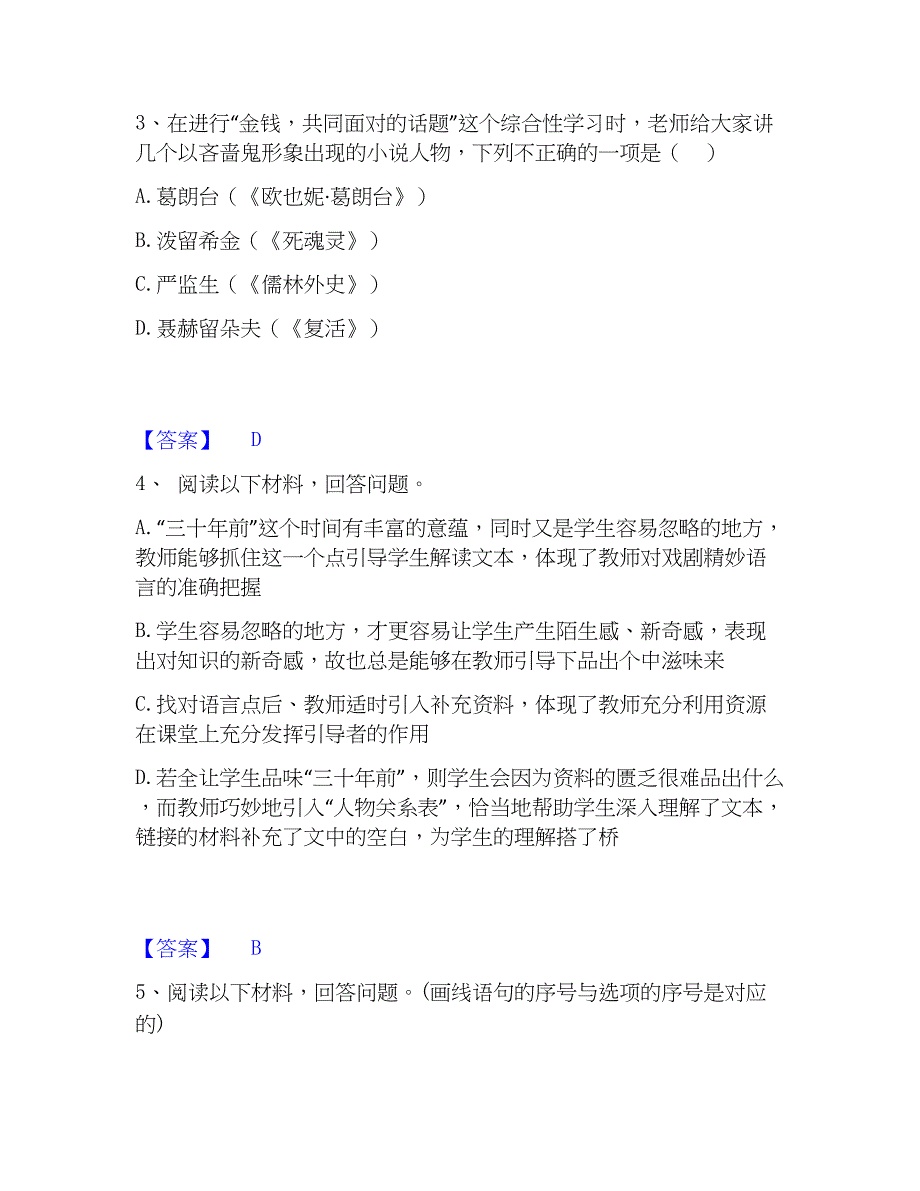 2023年教师资格之中学语文学科知识与教学能力自我检测试卷A卷附答案_第2页