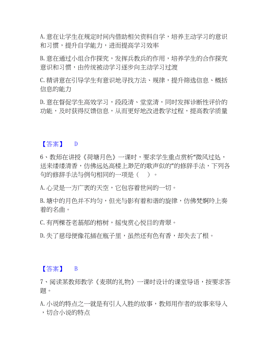 2023年教师资格之中学语文学科知识与教学能力自我检测试卷A卷附答案_第3页