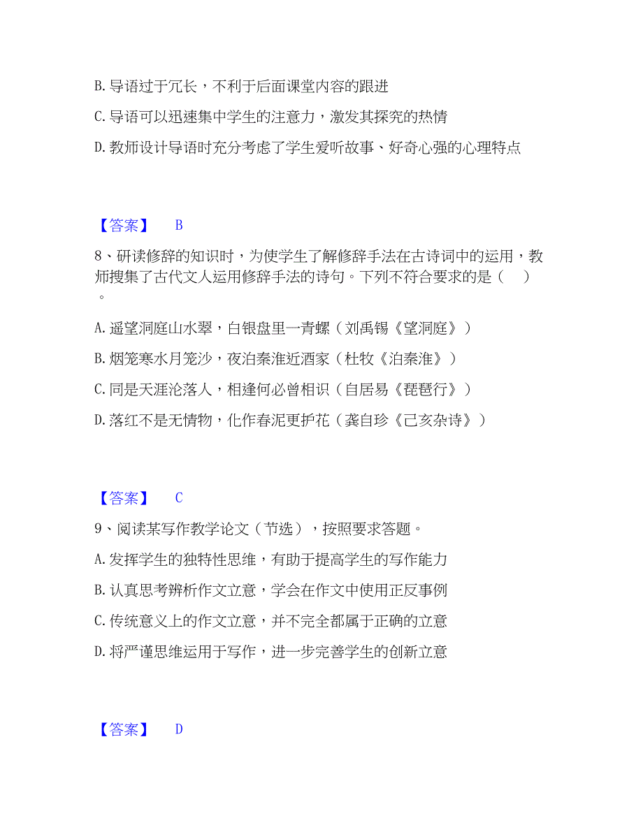 2023年教师资格之中学语文学科知识与教学能力自我检测试卷A卷附答案_第4页