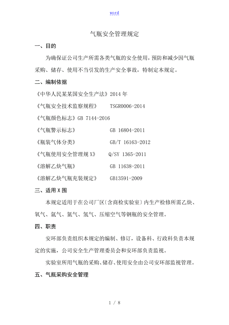 气瓶使用的管理系统的规则_第1页