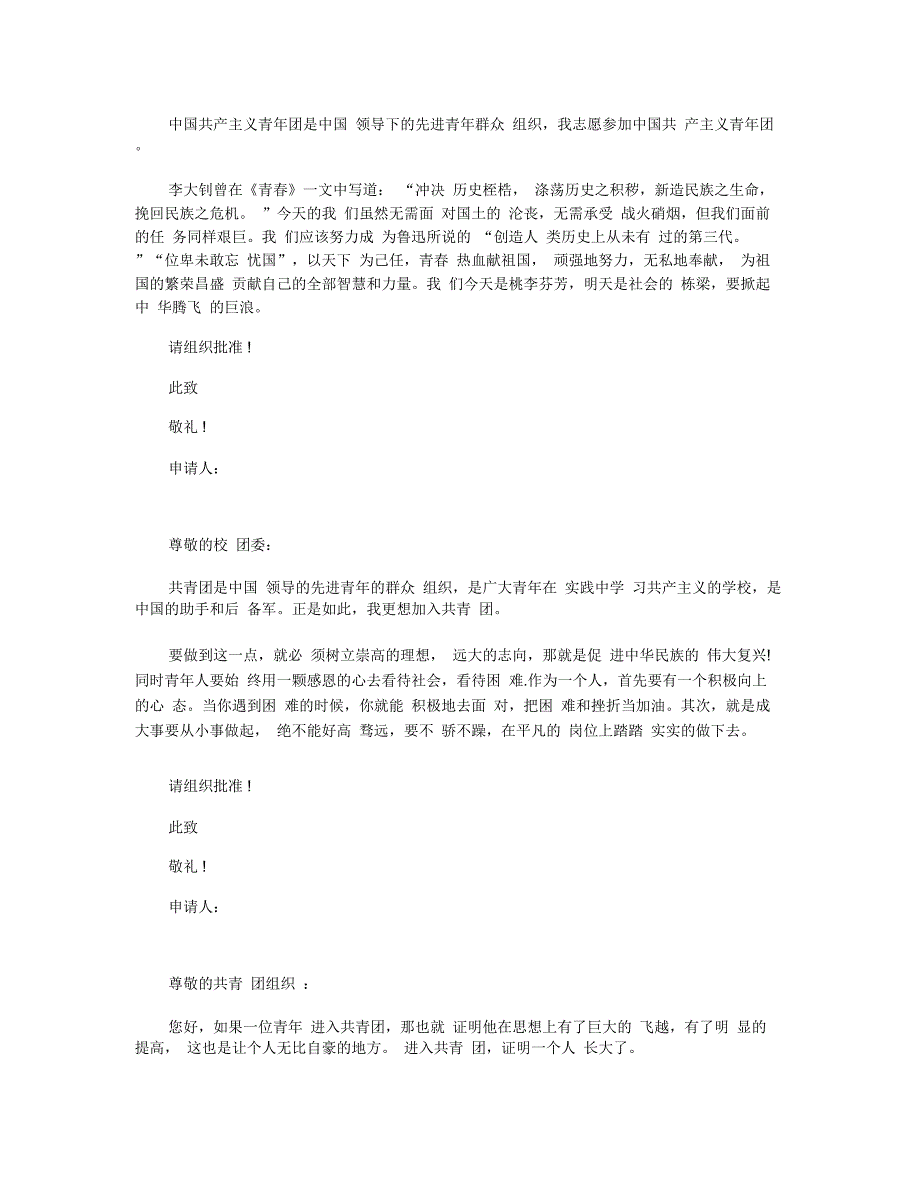 七篇入团申请书100个字范文精选_第3页