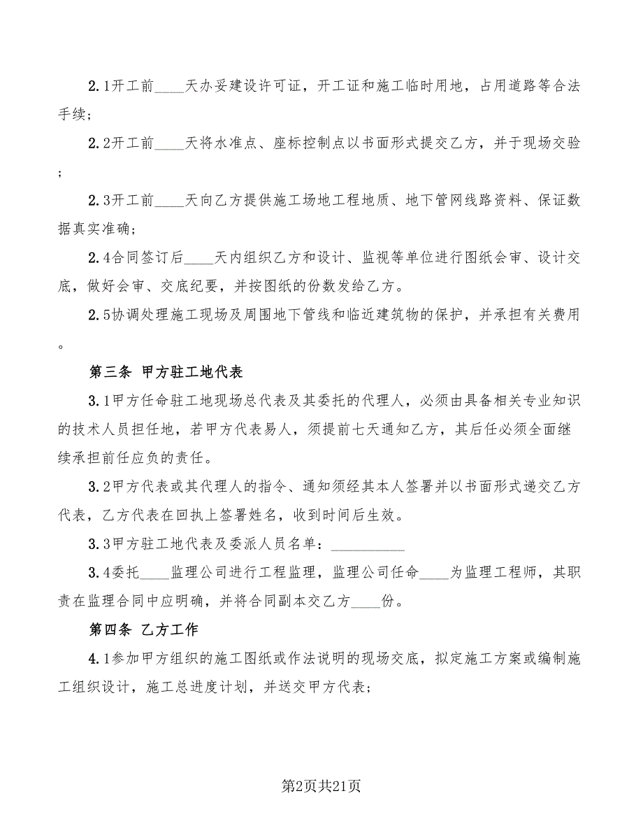 2022年桥梁涂装施工合同_第2页