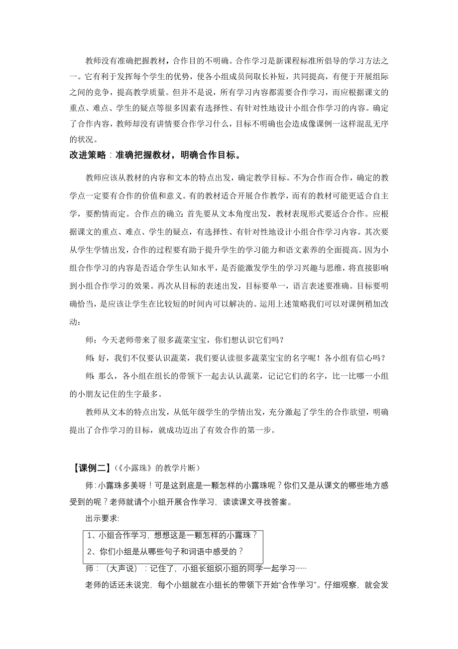 小学语文论文：小班化语文课堂中小组合作教学课例诊断及对策_第2页