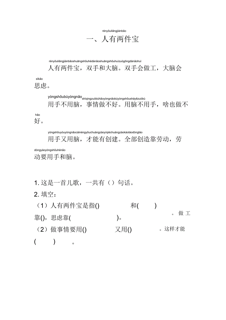 jiophAAA部编人教版一年级语文上册带拼音短文阅读练习与看图写话训练.doc_第1页