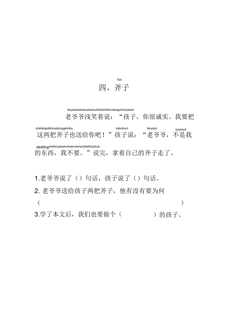 jiophAAA部编人教版一年级语文上册带拼音短文阅读练习与看图写话训练.doc_第4页