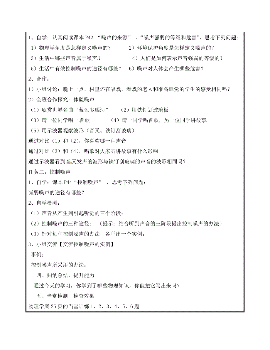 山东省聊城市八年级物理上册2.4噪声的危害和控制学案无答案新版新人教_第2页