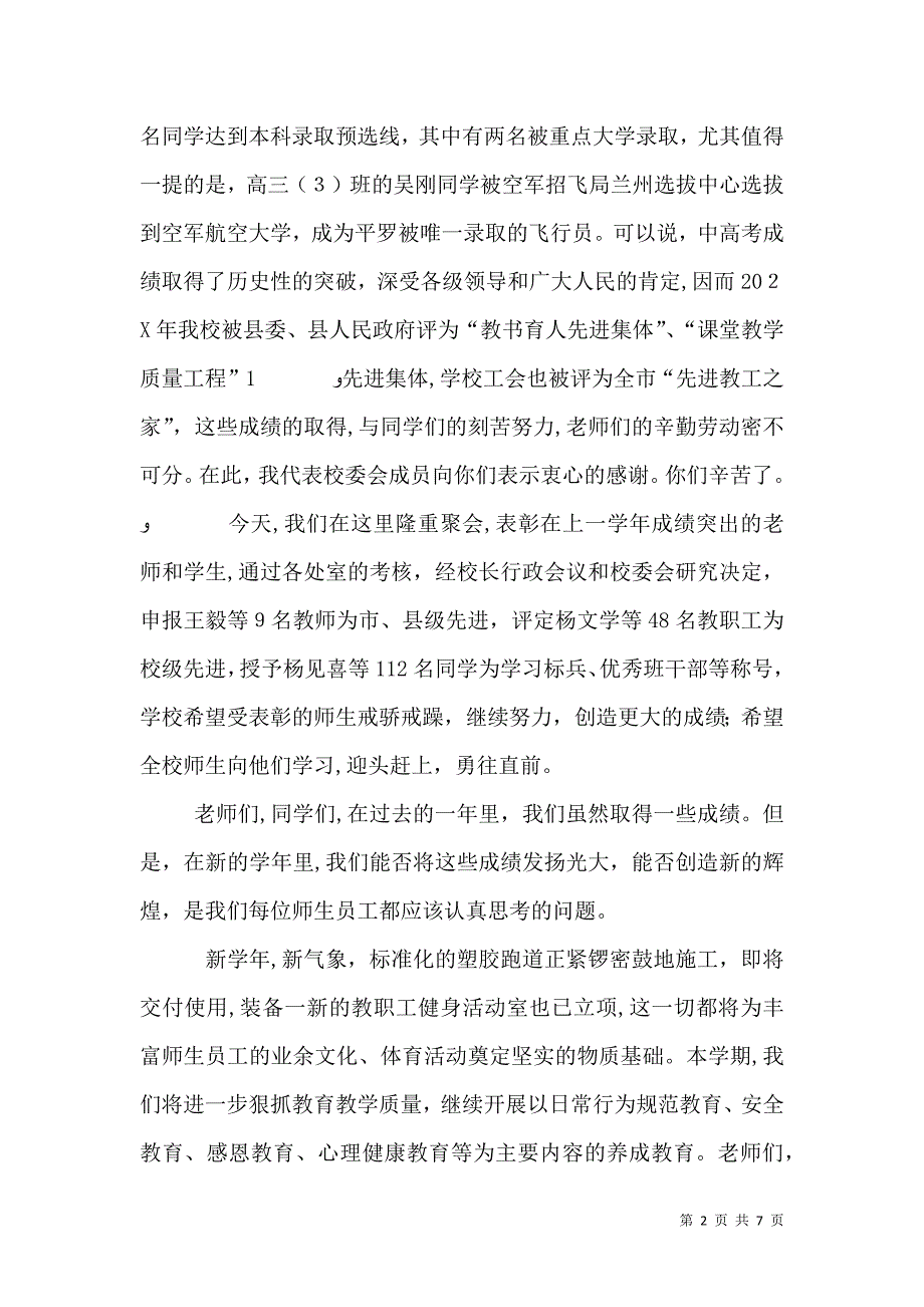 开学典礼校长讲话稿_第2页