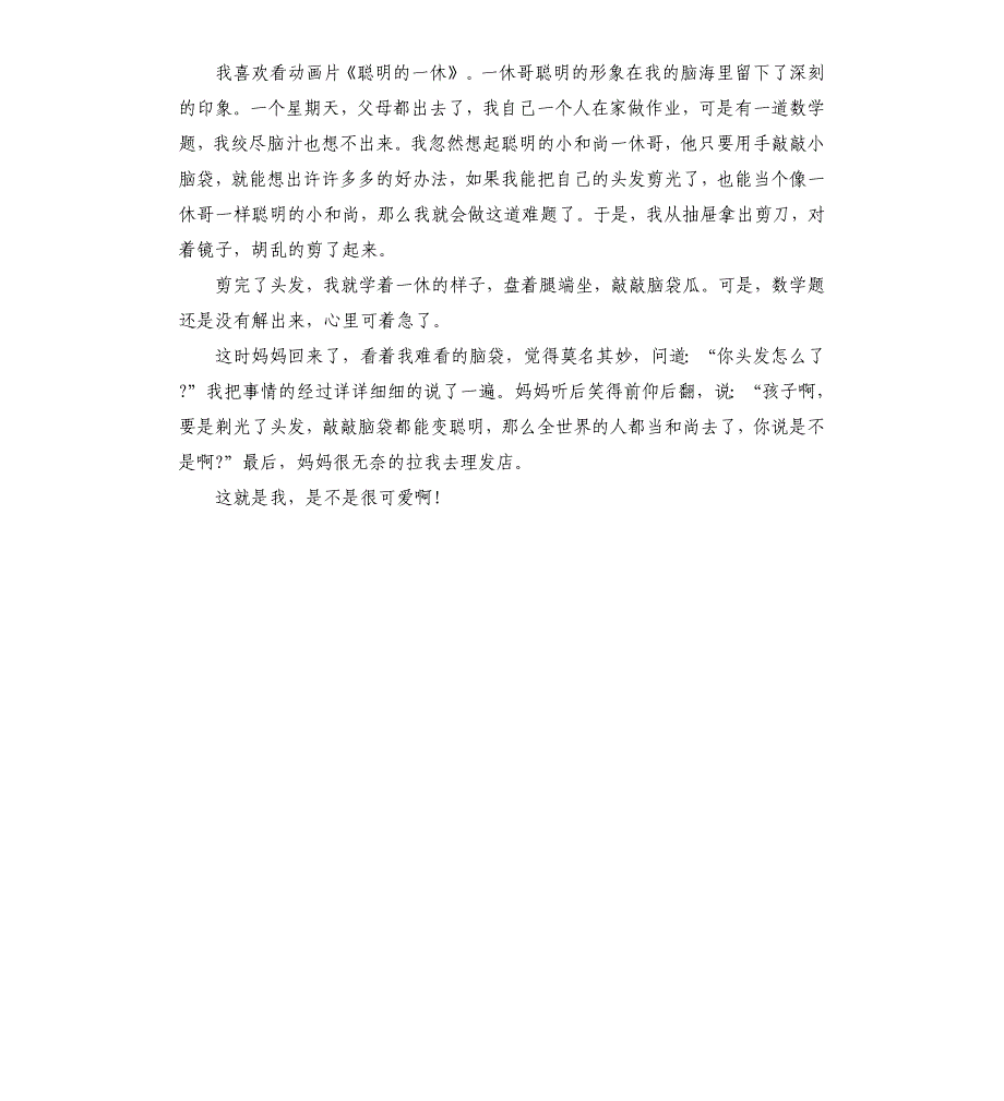 学生自我评价幽默版.docx_第4页