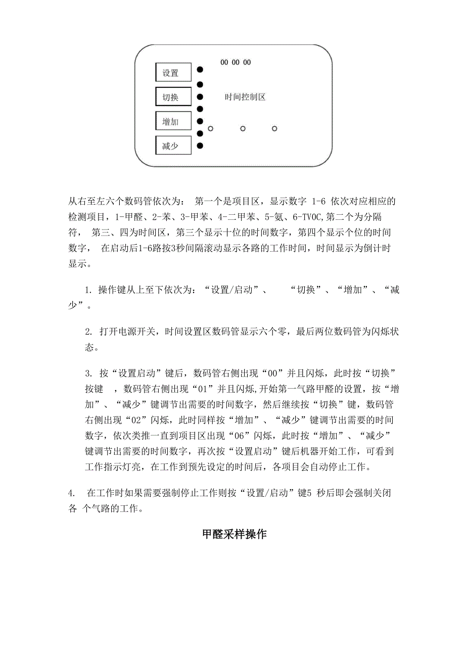 空气质量检测仪使用说明书_第4页