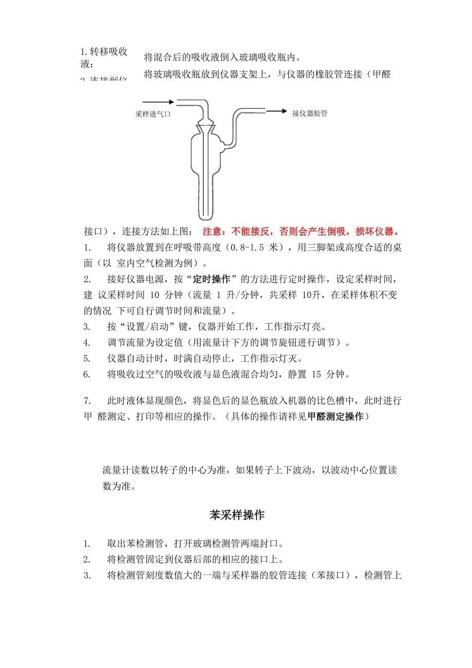 空气质量检测仪使用说明书_第5页