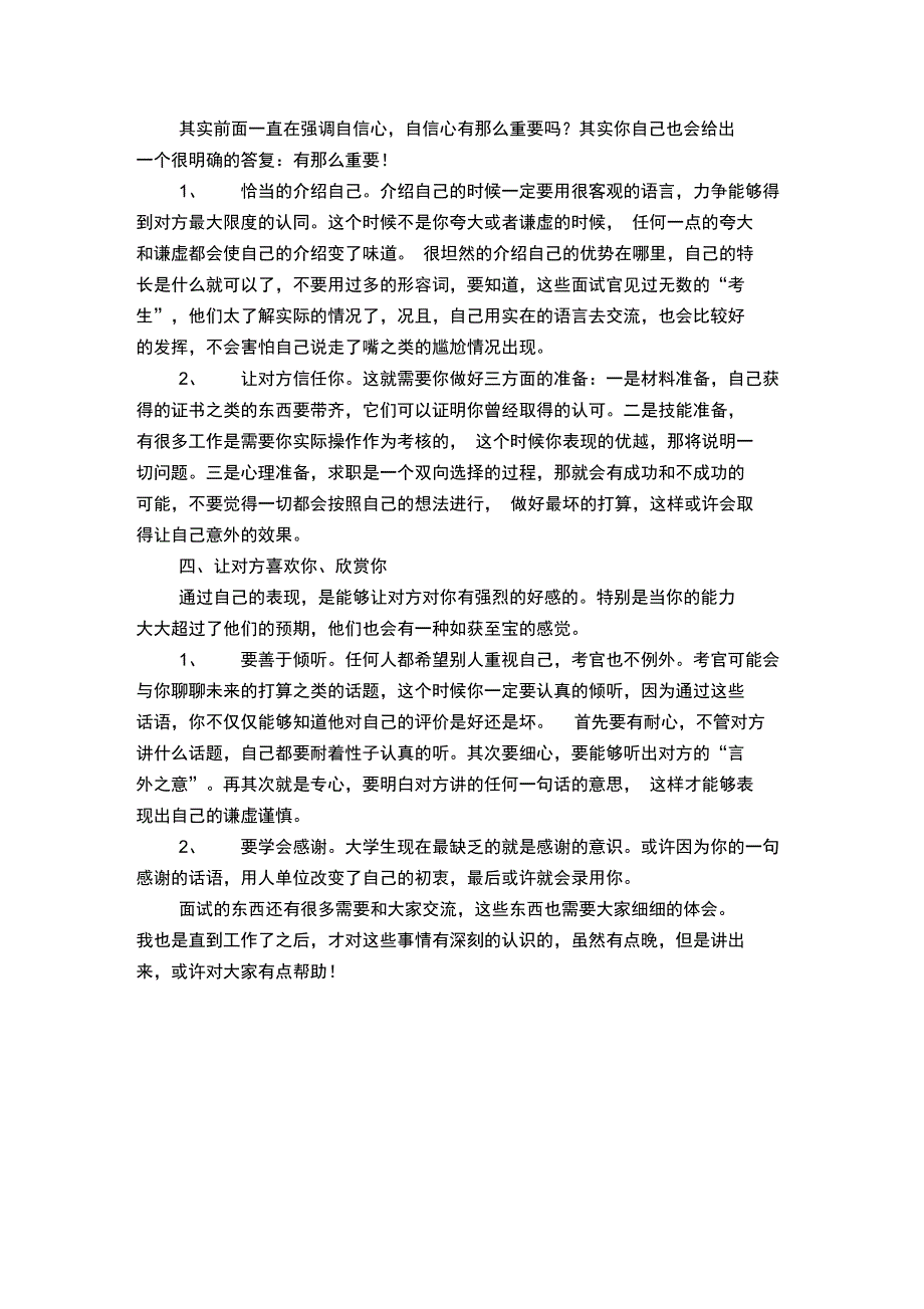 新人求职须做四大准备_第3页