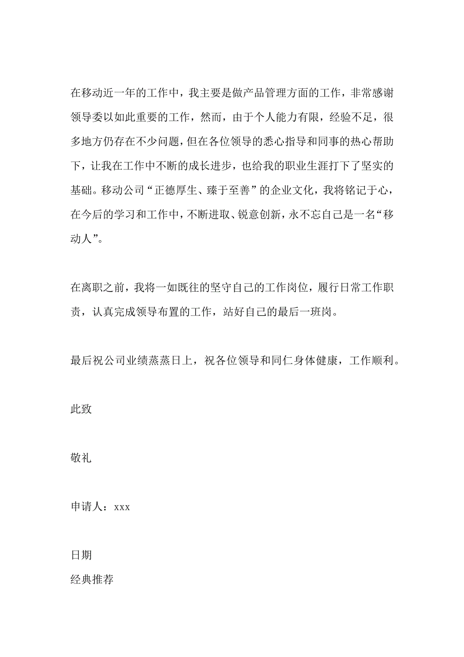 电信员工辞职申请书_第2页