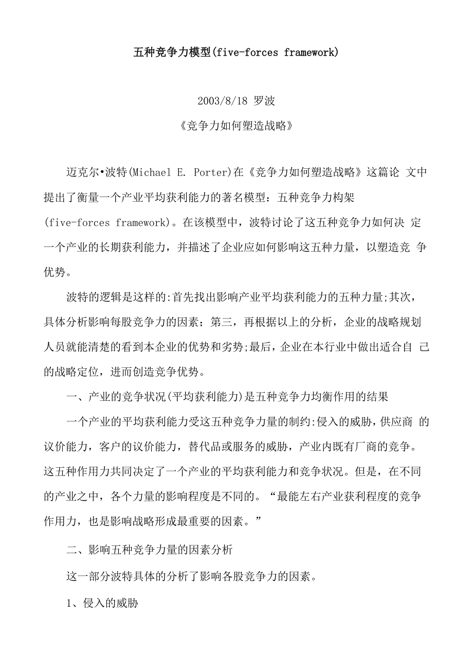 五种竞争力_第1页