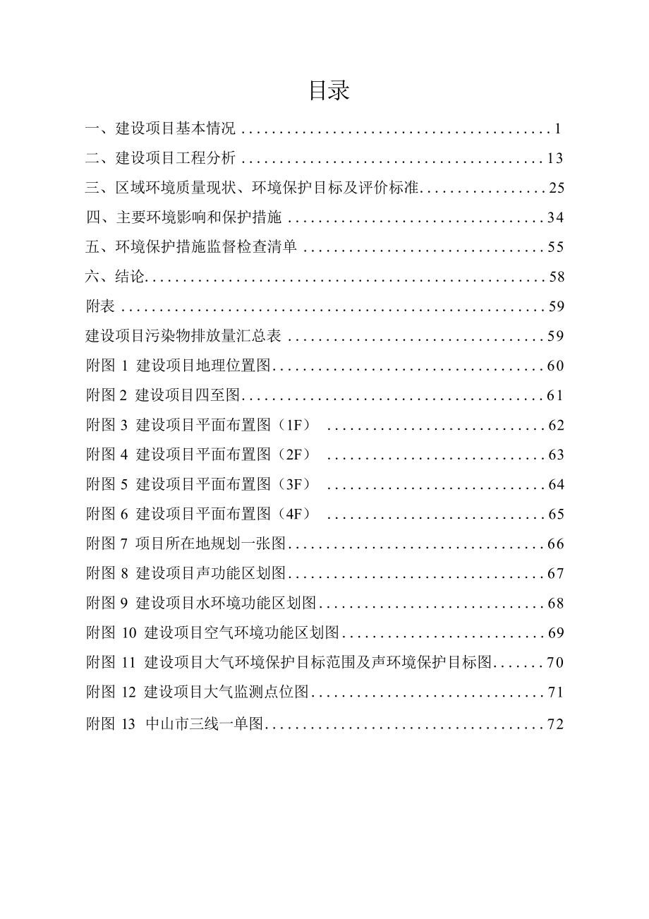 广东辽原五金电器有限公司年产箱体62万件、支架120万件、火排口58万件迁建项目环境影响报告表.docx_第2页