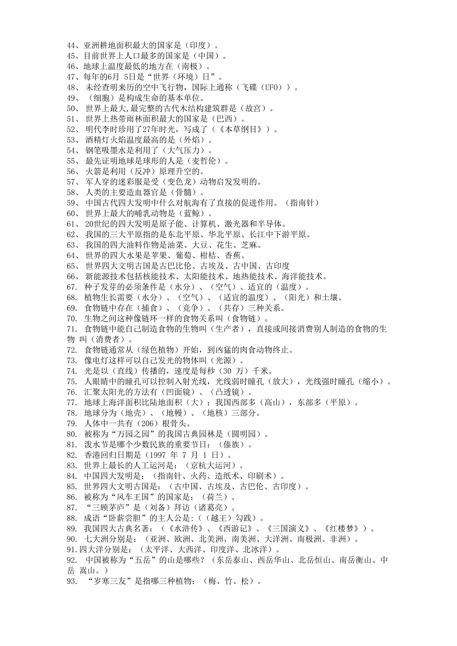 科学素养大赛题库及答案(500题)_第2页