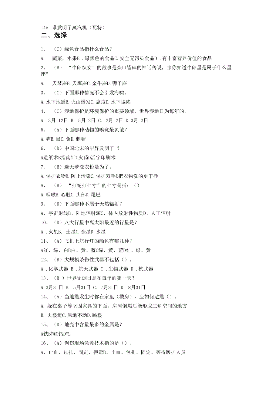 科学素养大赛题库及答案(500题)_第4页