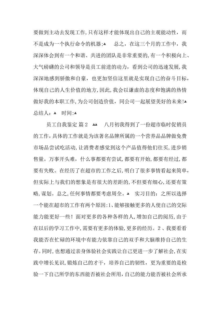 关于员工自我鉴定合集七篇_第2页