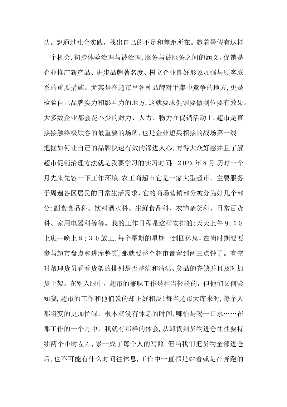 关于员工自我鉴定合集七篇_第3页