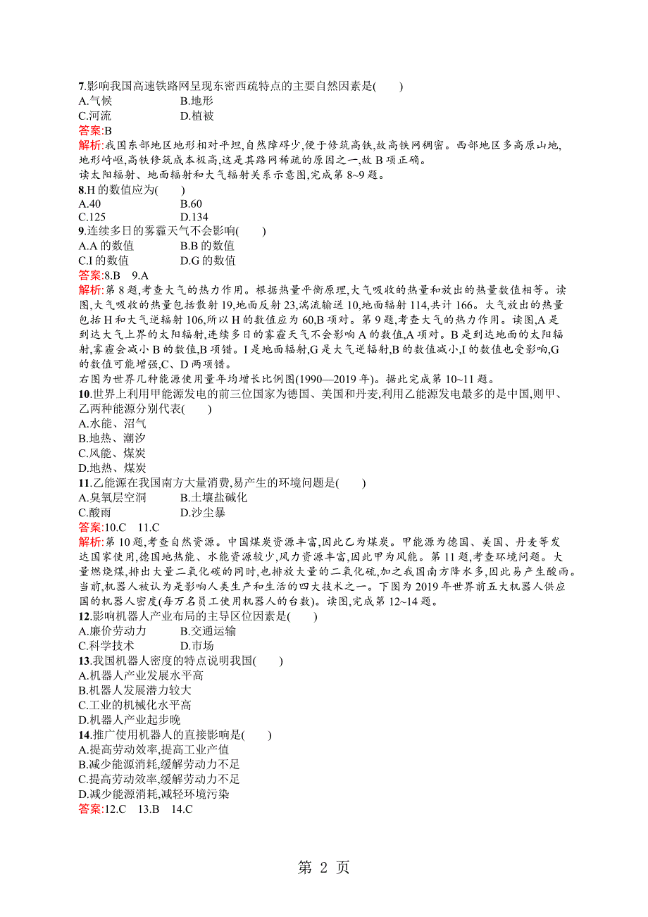 2023年浙江省普通高校招生选考科目模拟考试 28.docx_第2页