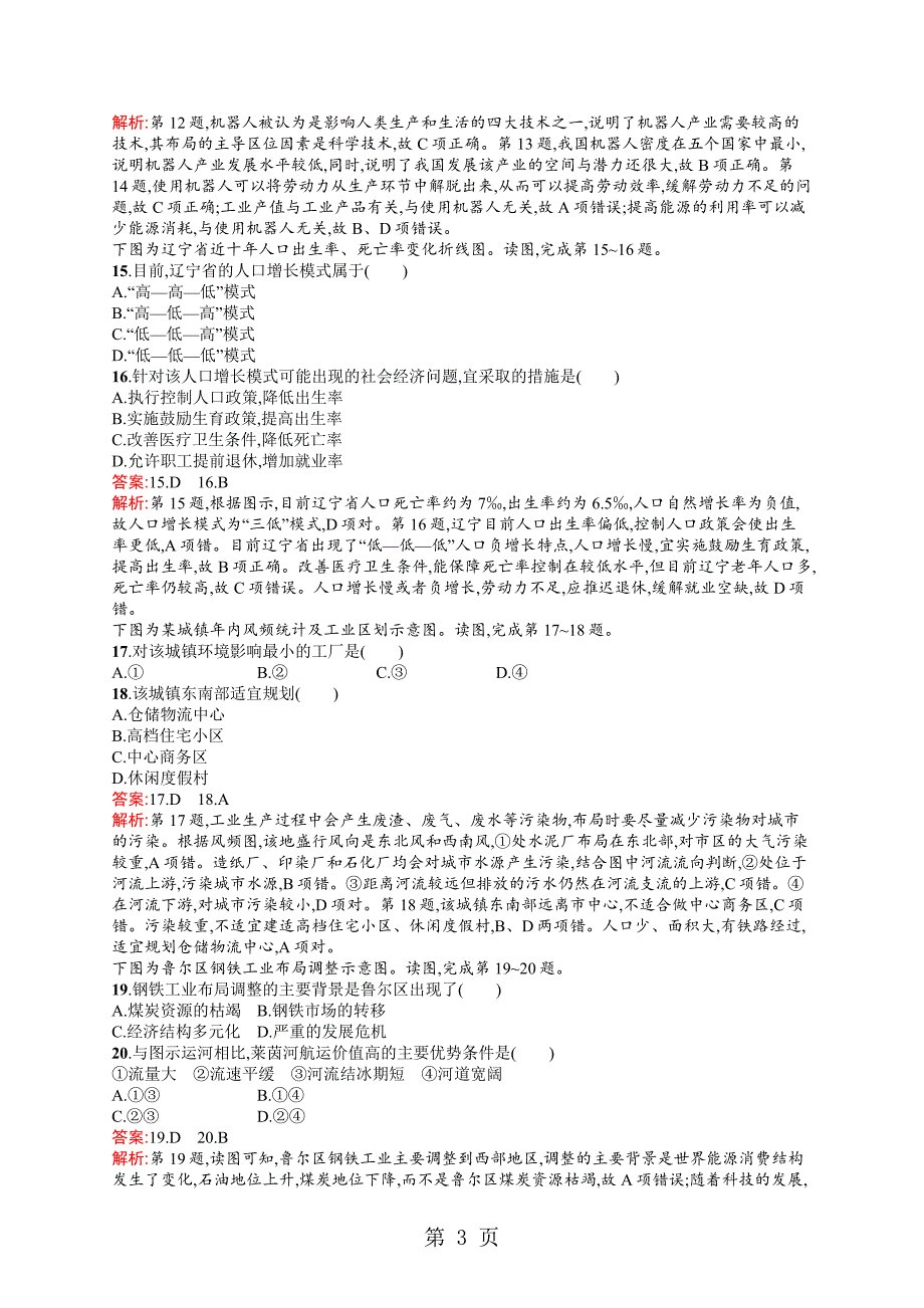 2023年浙江省普通高校招生选考科目模拟考试 28.docx_第3页