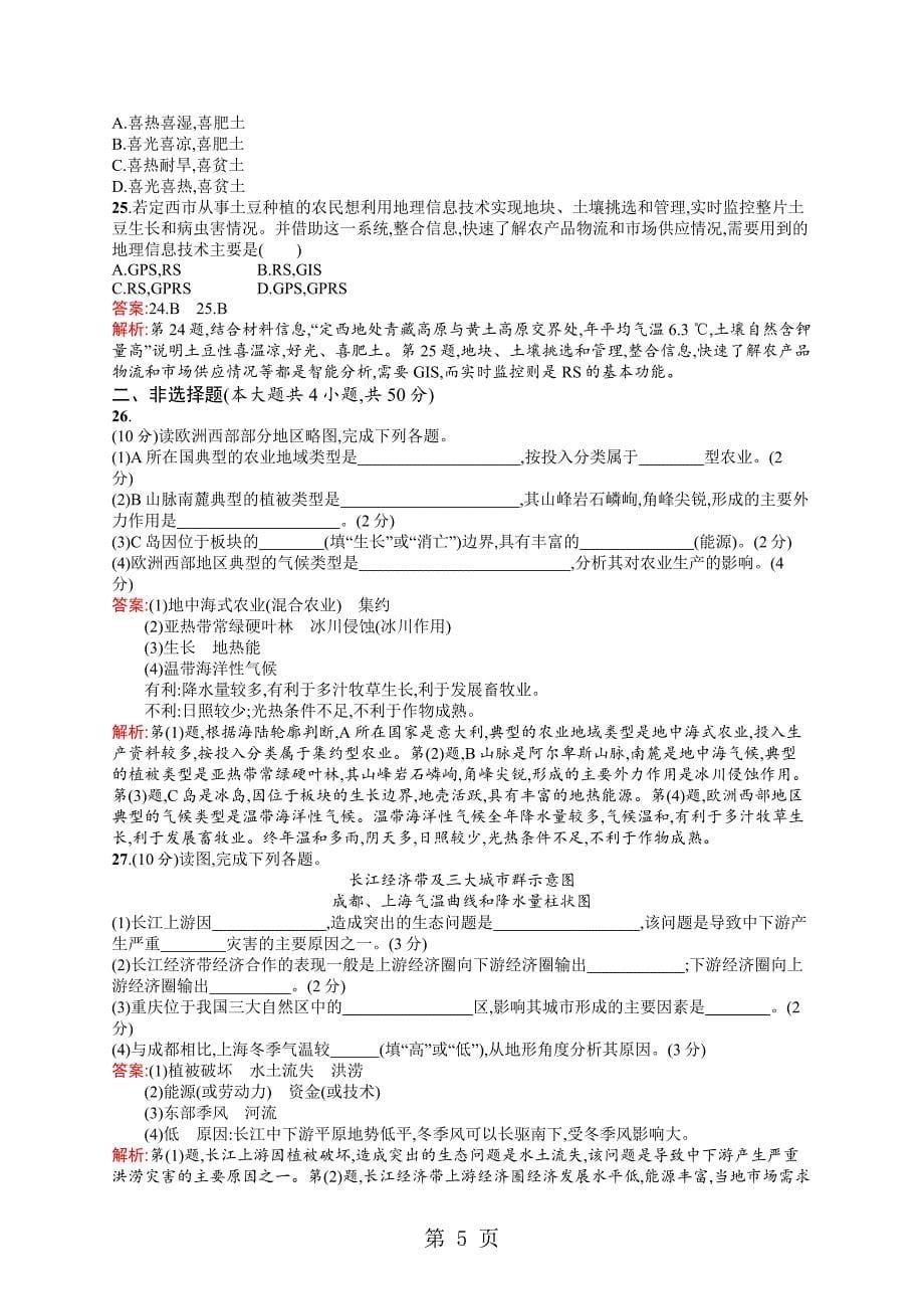 2023年浙江省普通高校招生选考科目模拟考试 28.docx_第5页