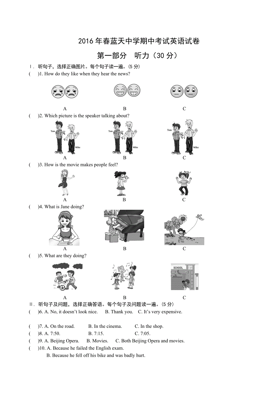 期中考试卷MicrosoftWord972003文档_第1页